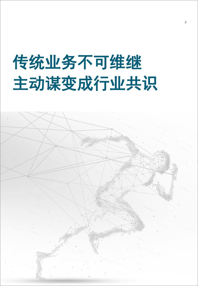 《中国信托业转型发展特别报告（新财道家族研究院）》 - 第4页预览图