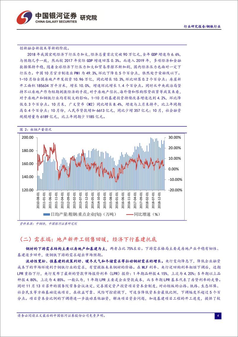 《钢铁行业十一月行业动态报告：需求超预期库存加速去化提振钢价，行业利润反弹钢铁将展开估值修复行情-20191128-银河证券-33页》 - 第6页预览图