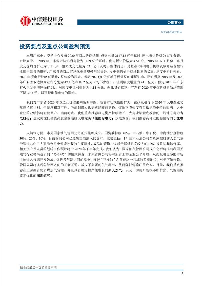 《公用事业行业：火电点火价差明显改善，管网公司有望重塑天然气行业格局-20191216-中信建投-15页》 - 第4页预览图