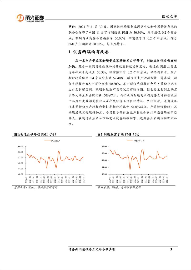 《11月PMI数据点评：市场信心提振，需求回暖-241205-甬兴证券-10页》 - 第3页预览图