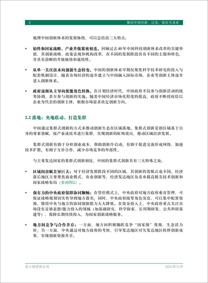 《BCG-解码中国创新：过去、现在与未来-30页》 - 第8页预览图