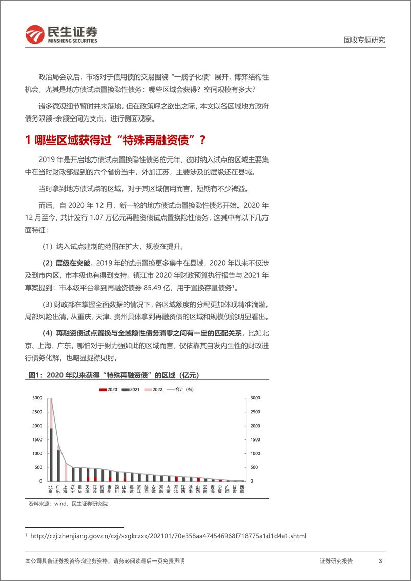 《城投随笔系列：继续城投-20230823-民生证券-21页》 - 第4页预览图