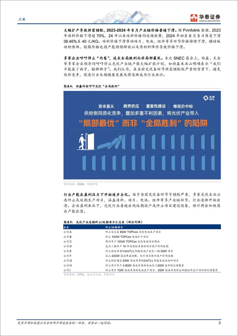 《工业行业SNEC总结：出清显现，新技术频出-240617-华泰证券-14页》 - 第3页预览图