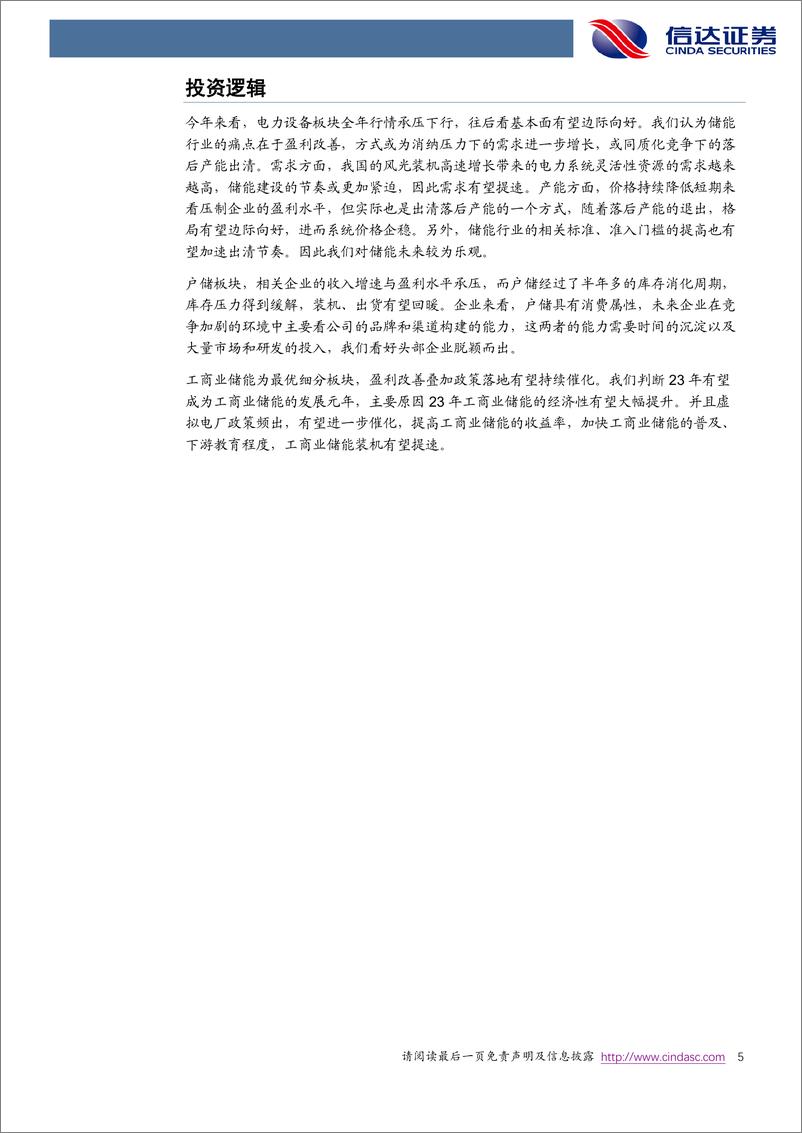 《储能行业2024年度策略报告：远期需求无虞，静待行业拐点-20231030-信达证券-20页》 - 第6页预览图