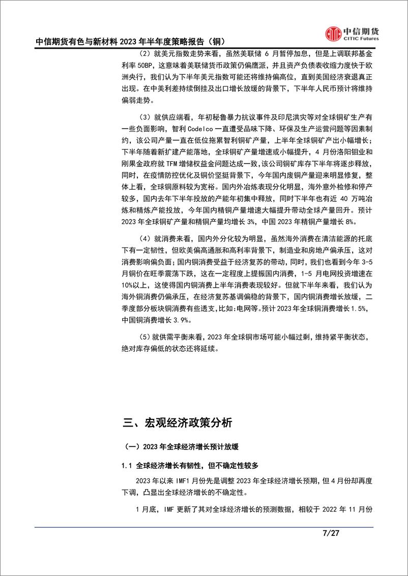 《有色与新材料2023年半年度策略：海外衰退待兑现，铜价偏承压-20230627-中信期货-27页》 - 第8页预览图