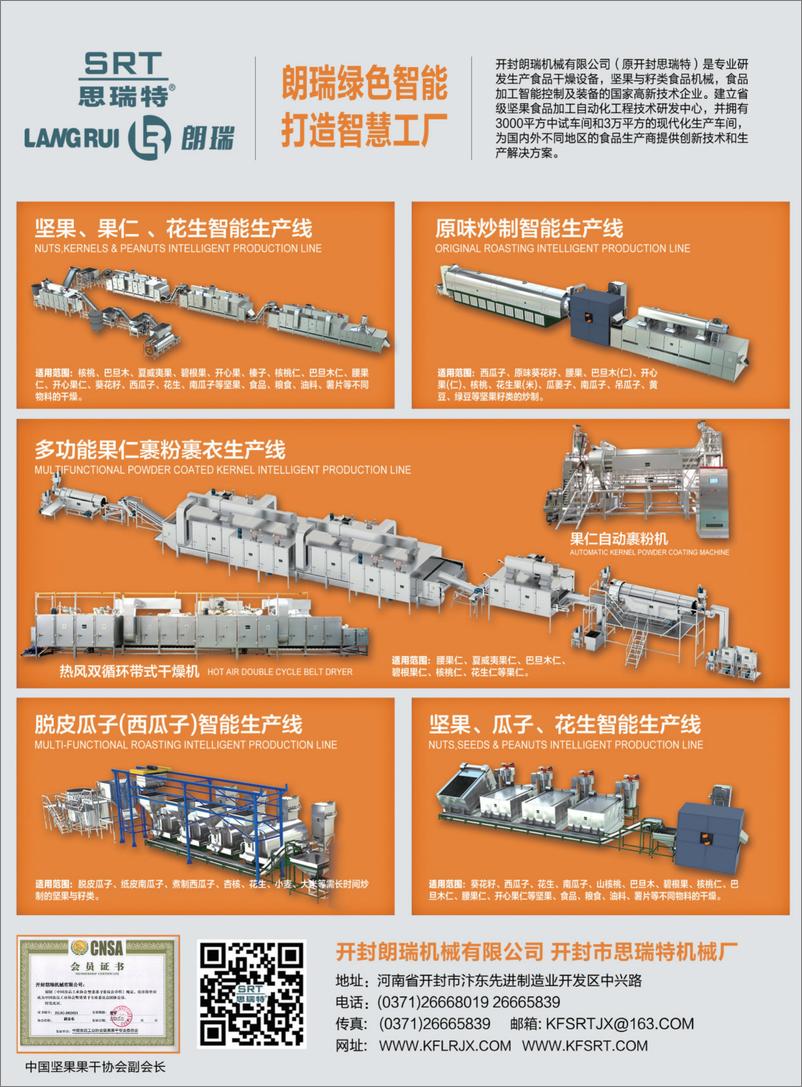 《中坚合果：中国坚果果干杂志2024年5月刊》 - 第2页预览图