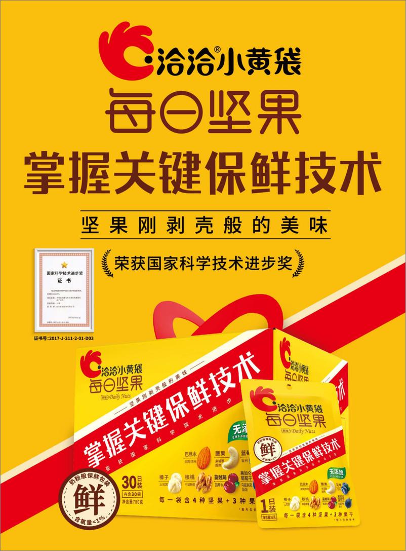 《中坚合果：中国坚果果干杂志2024年5月刊》 - 第6页预览图