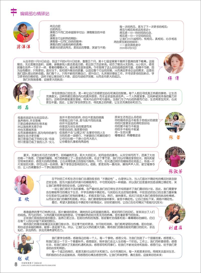 《中坚合果：中国坚果果干杂志2024年5月刊》 - 第8页预览图