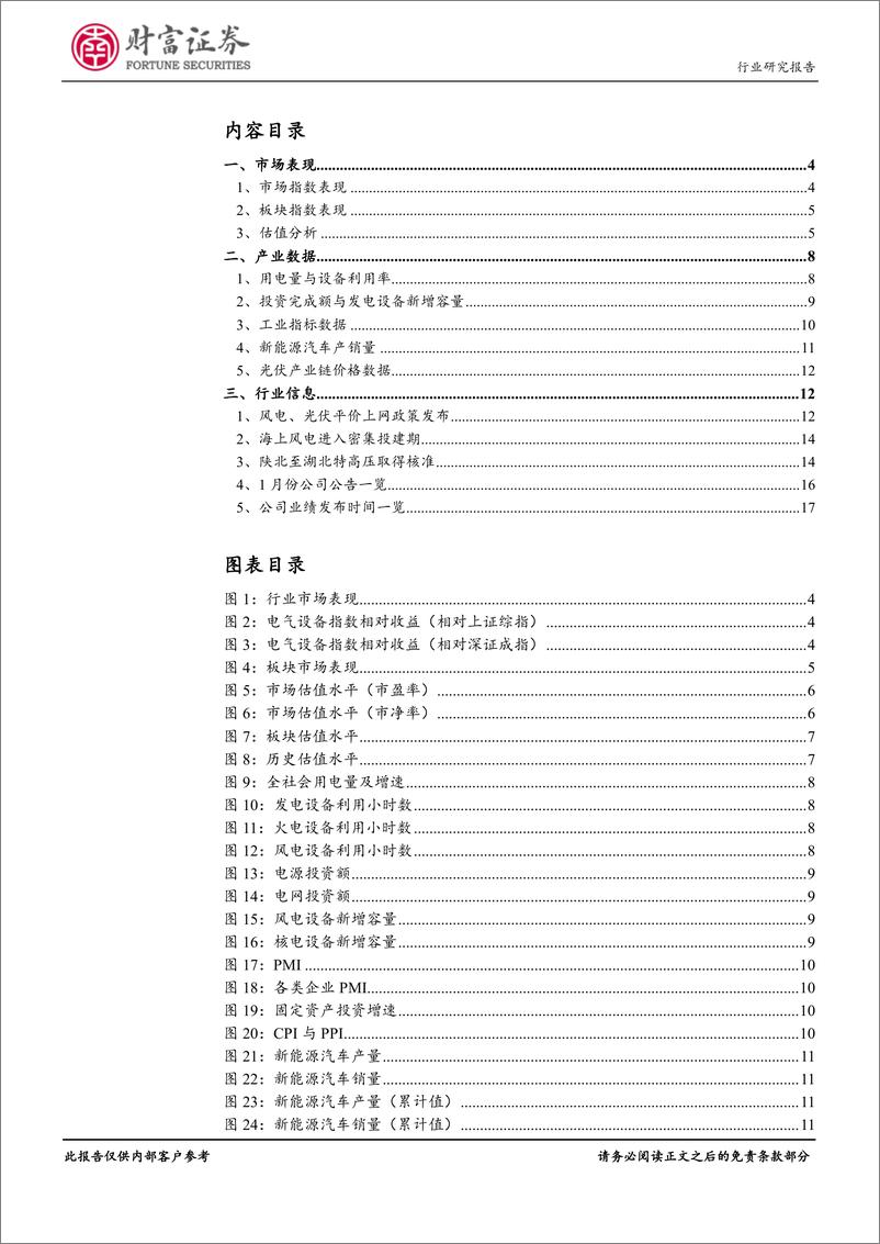 《电气设备行业月度报告：平价上网兴起，海上风电密集核准-20190210-财富证券-19页》 - 第3页预览图