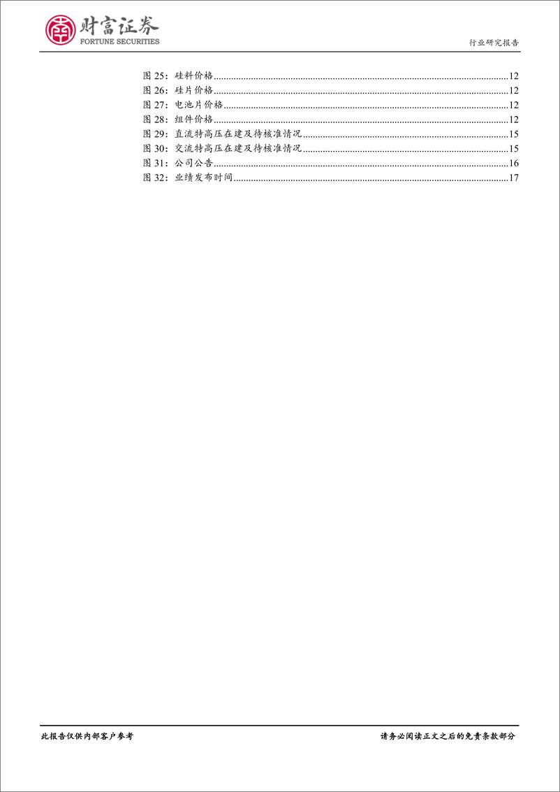 《电气设备行业月度报告：平价上网兴起，海上风电密集核准-20190210-财富证券-19页》 - 第4页预览图