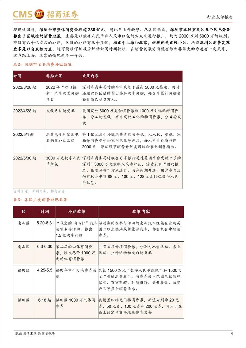 《消费行业新观察：深圳疫后泛消费复苏跟踪专题报告-招商证券》 - 第5页预览图