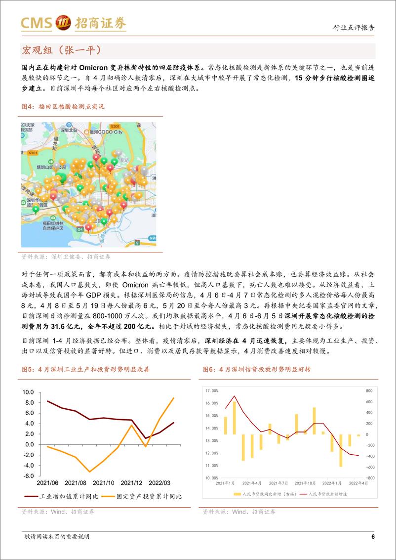 《消费行业新观察：深圳疫后泛消费复苏跟踪专题报告-招商证券》 - 第7页预览图