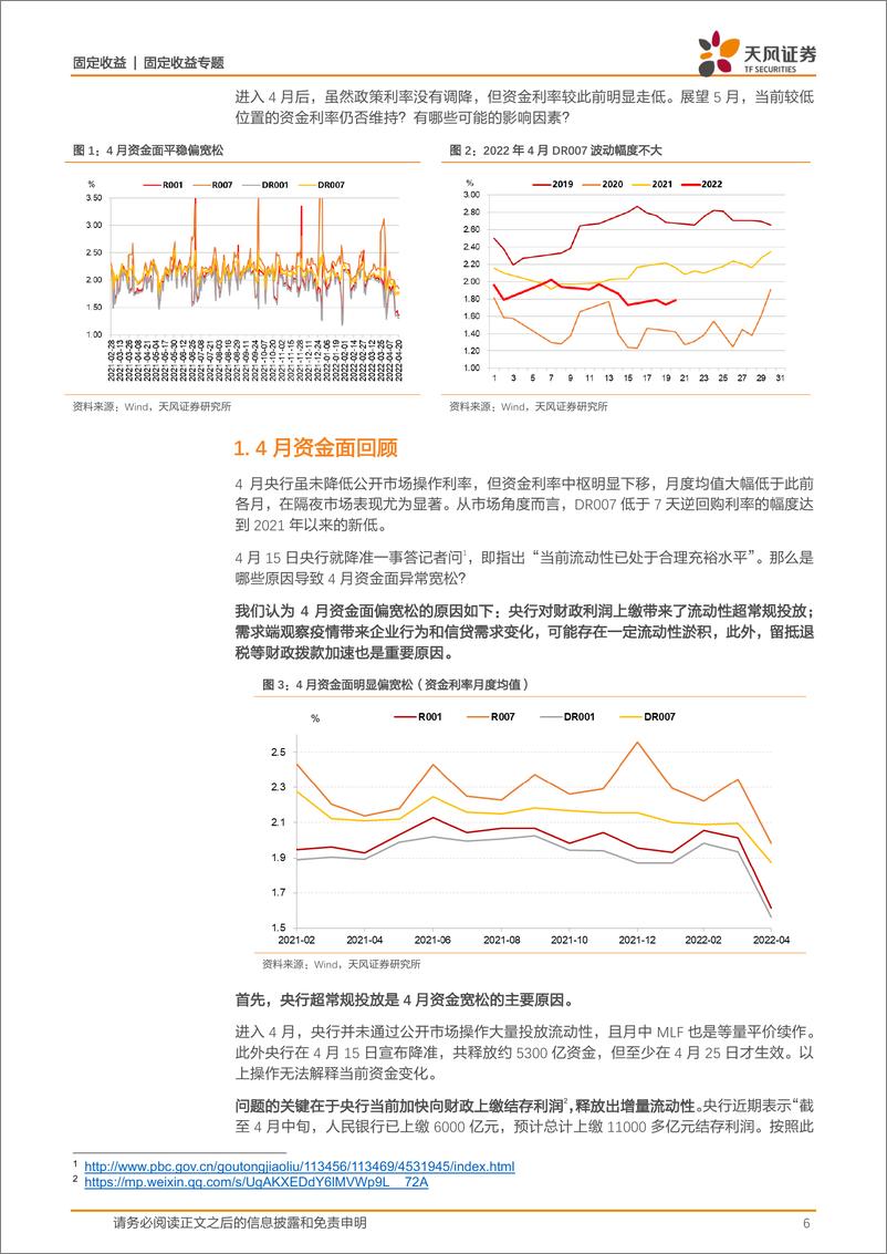 《固定收益专题：5月资金面怎么看？-20220424-天风证券-38页》 - 第7页预览图