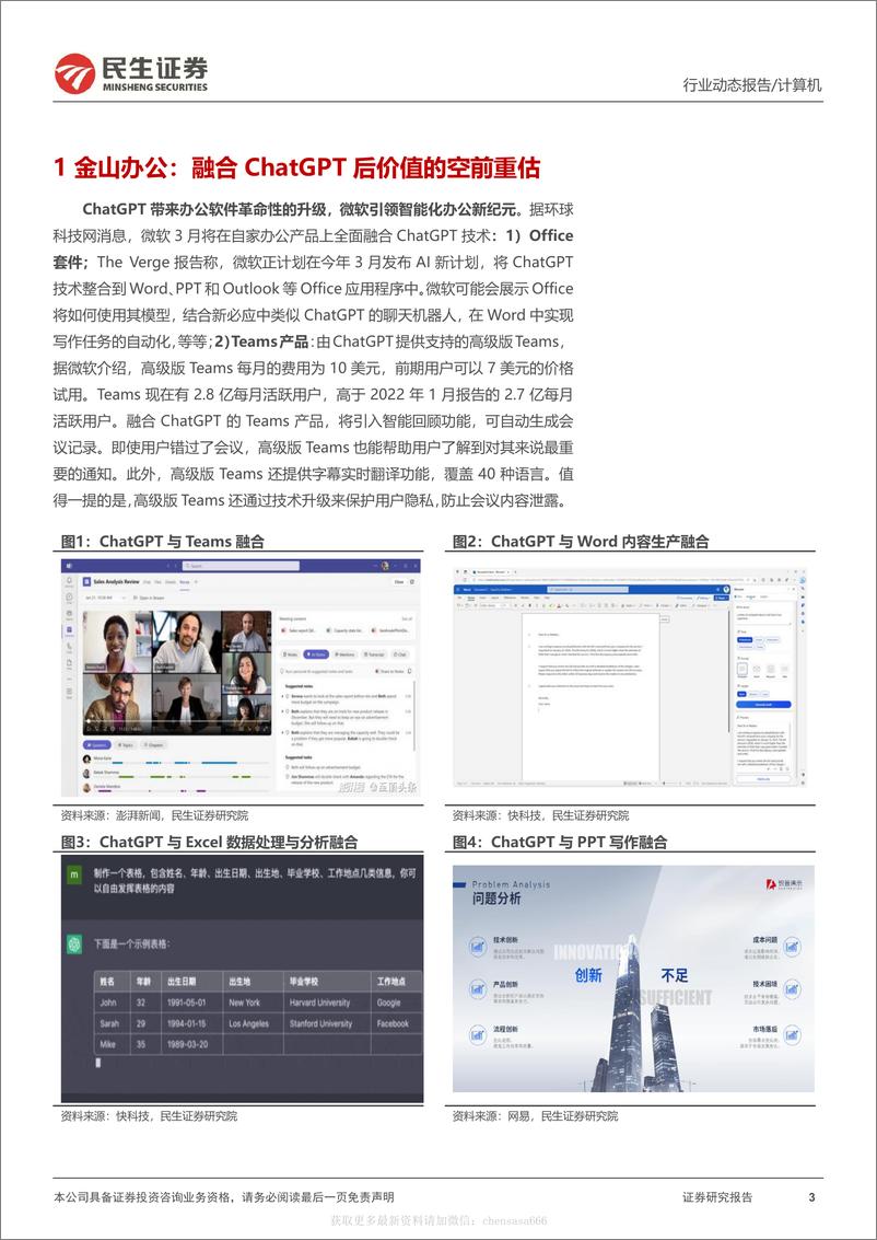 《计算机行业动态报告：ChatGPT系列报告：重构办公软件价值天花板-230214》 - 第3页预览图