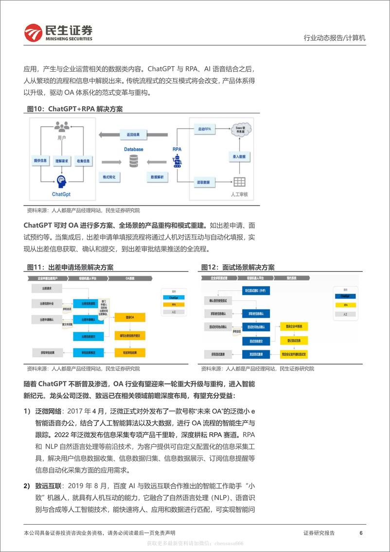 《计算机行业动态报告：ChatGPT系列报告：重构办公软件价值天花板-230214》 - 第6页预览图