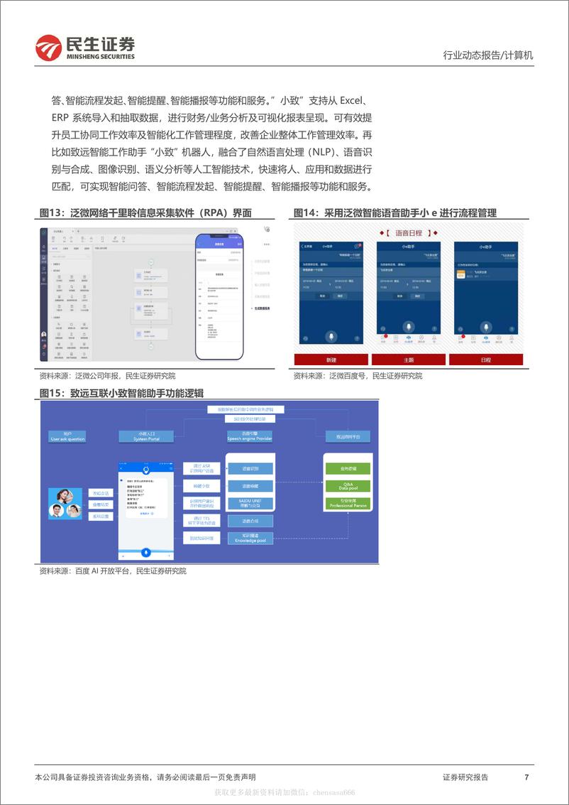 《计算机行业动态报告：ChatGPT系列报告：重构办公软件价值天花板-230214》 - 第7页预览图