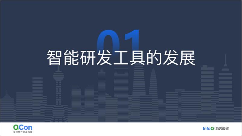 《张立理_大模型技术重塑智能研发新范式(1)》 - 第4页预览图