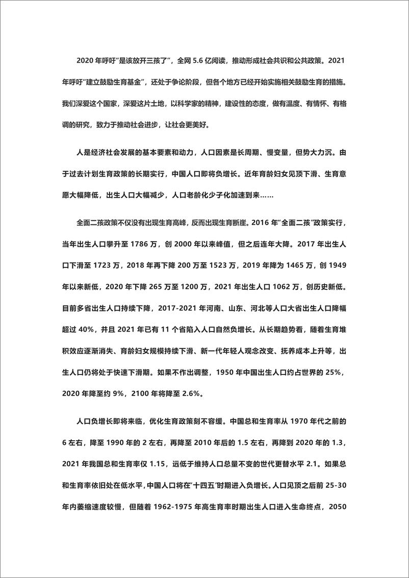 《泽平宏观：中国生育报告2022-2022.09-43页-WN9》 - 第2页预览图