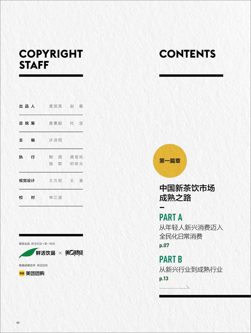 《2024新茶饮供应链白皮书》 - 第2页预览图