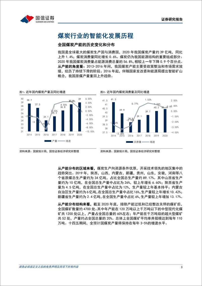 《计算机设备行业工业数字化行业专题，煤矿智能化，高煤价叠加政策加速煤矿智能化建设，行业景气度确立-20220329-国信证券-26页》 - 第4页预览图