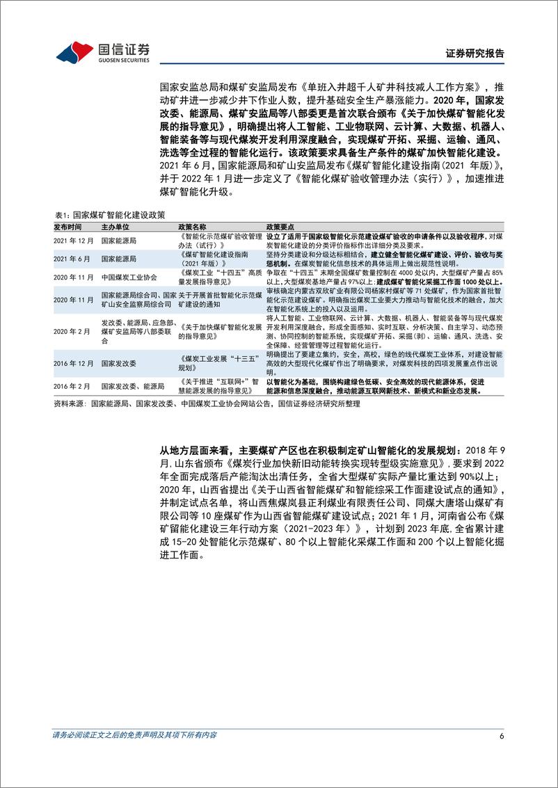 《计算机设备行业工业数字化行业专题，煤矿智能化，高煤价叠加政策加速煤矿智能化建设，行业景气度确立-20220329-国信证券-26页》 - 第7页预览图