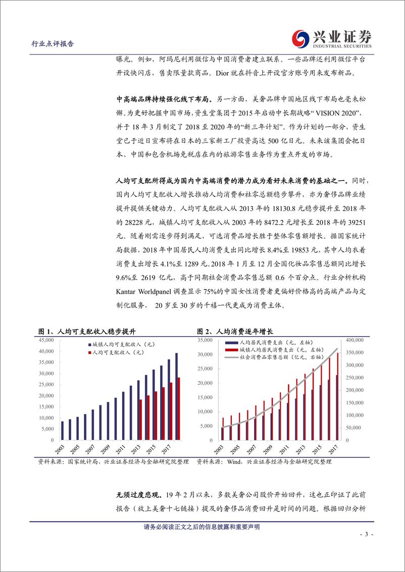 《休闲服务行业：聚焦中国市场带来业绩提升，无须过度悲观-20190218-兴业证券-25页》 - 第4页预览图