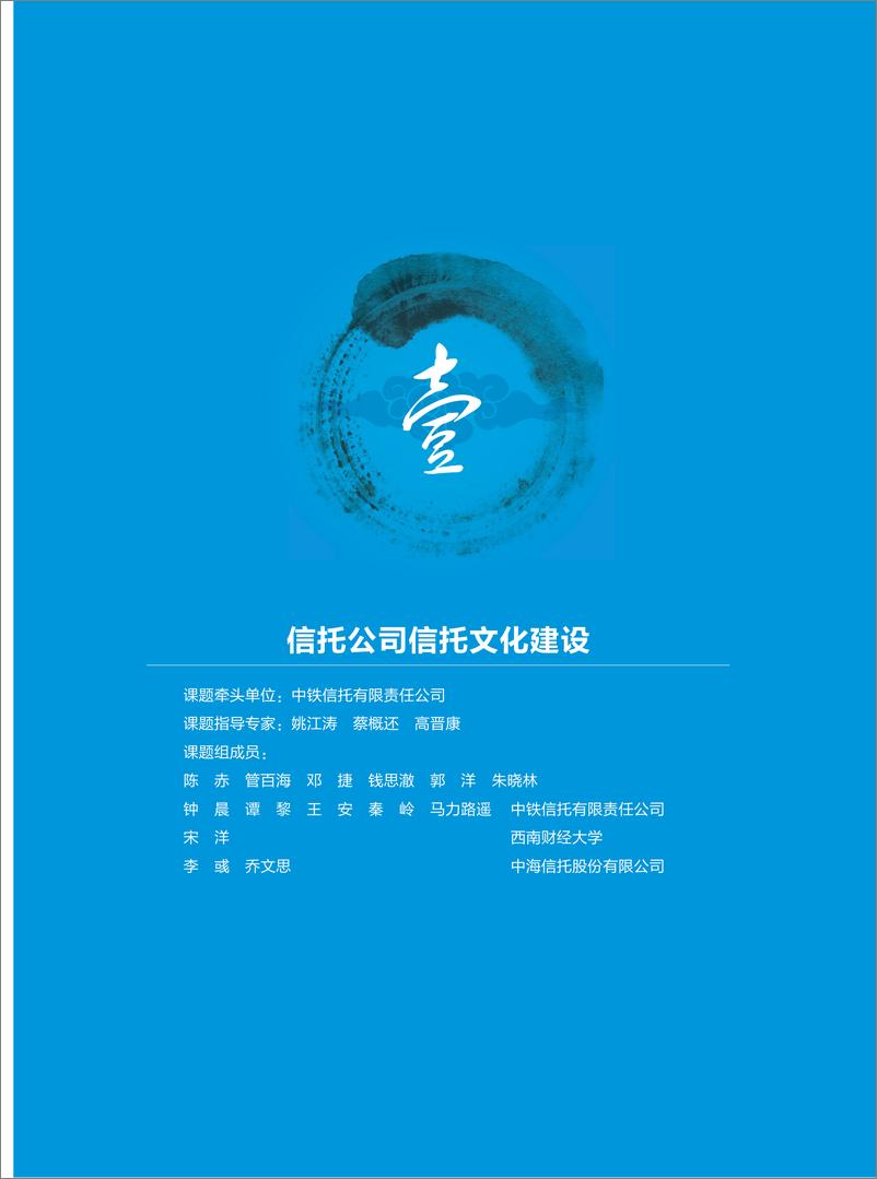 《2020年信托业专题研究报告-信托协会-2021-648页》 - 第7页预览图