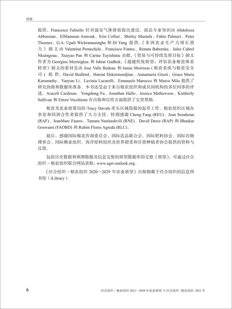 《2021-2030年农业展望报告-联合国粮农组织》 - 第6页预览图