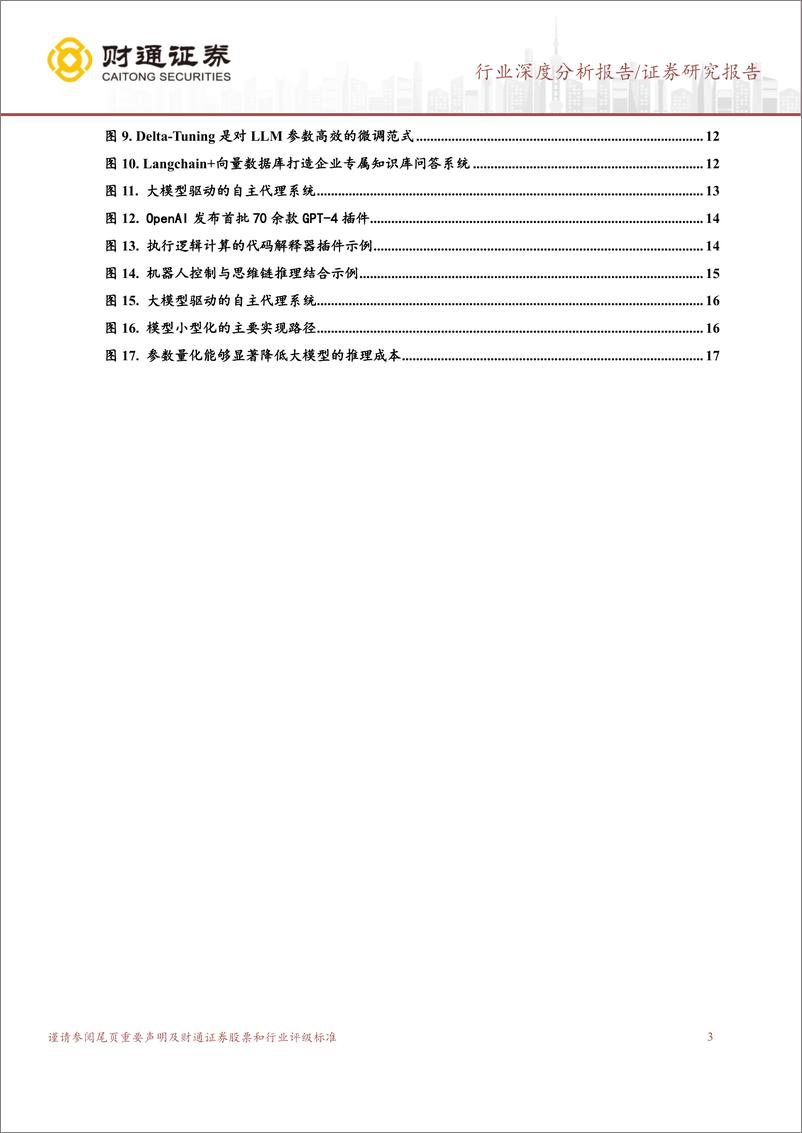 《计算机行业：大语言模型的前世、今生与未来-20230831-财通证券-20页》 - 第4页预览图