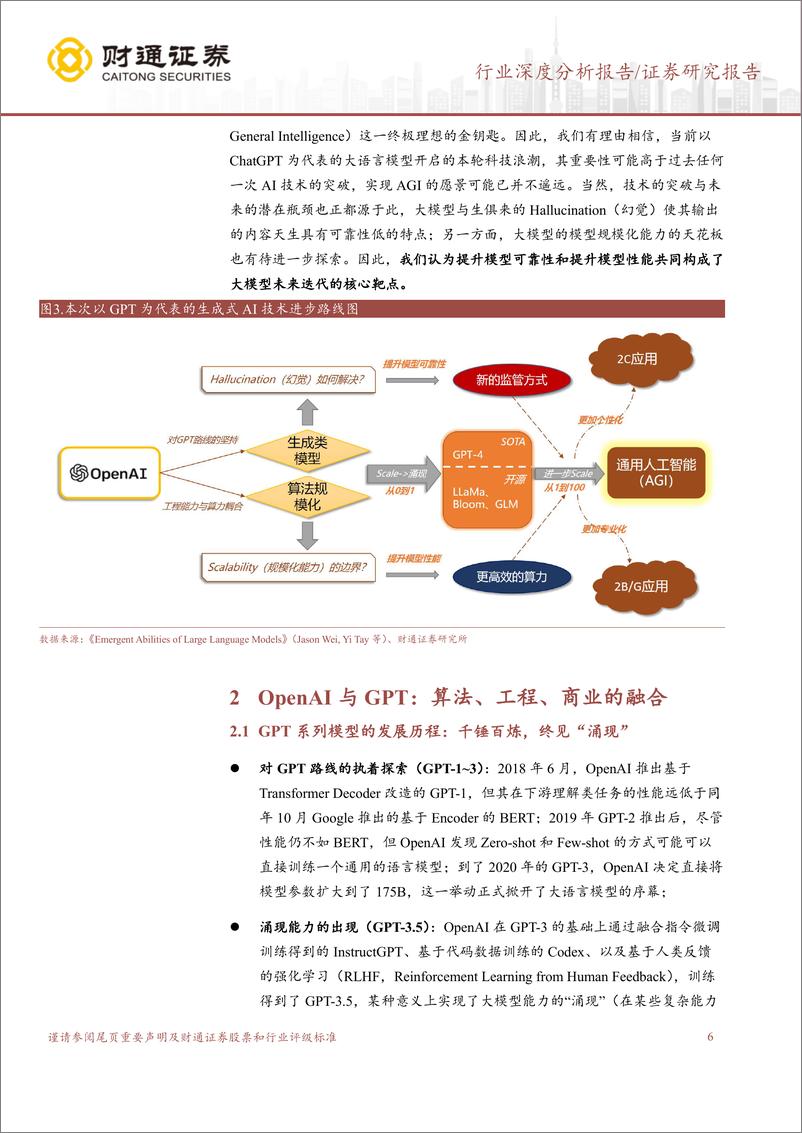 《计算机行业：大语言模型的前世、今生与未来-20230831-财通证券-20页》 - 第7页预览图