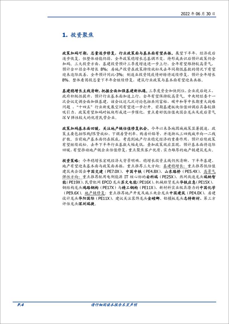 《建筑装饰行业：基建全面加强再蓄力，地产稳步回暖待花开-20220630-国盛证券-32页》 - 第5页预览图