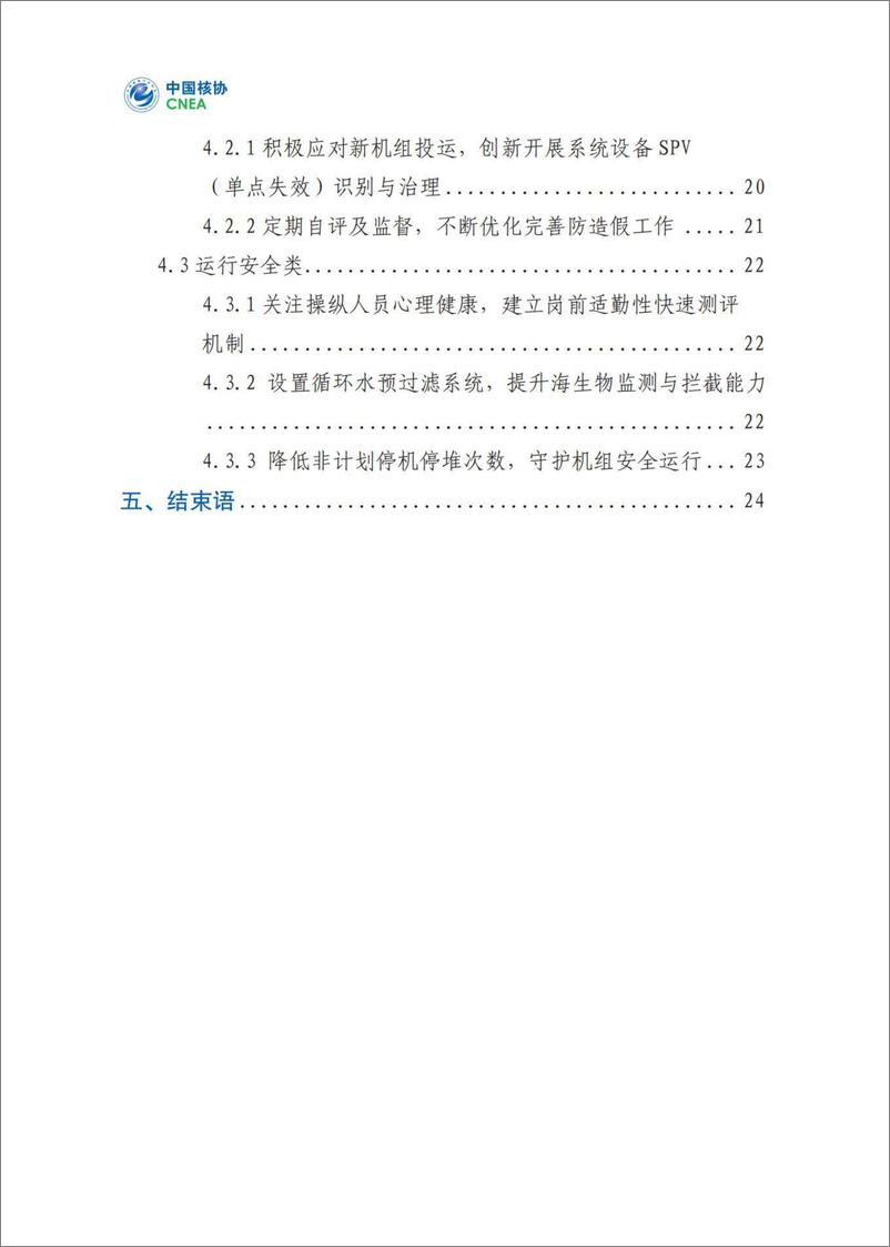 《中国核能行业协会_我国核电运行年度综合分析核心报告_2023年度_》 - 第3页预览图