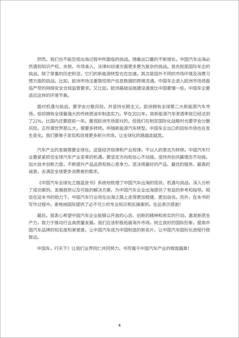 《2024中国汽车全球化之路蓝皮书-麦格纳-2024.8-45页》 - 第4页预览图