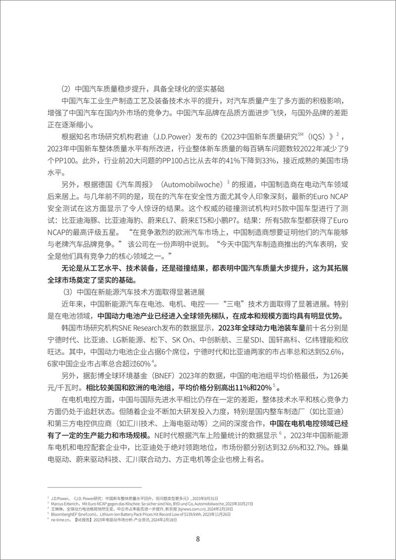 《2024中国汽车全球化之路蓝皮书-麦格纳-2024.8-45页》 - 第8页预览图