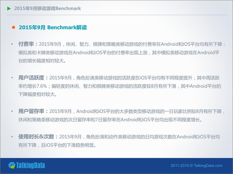 《TalkingData-9移动游戏Benchmark》 - 第3页预览图