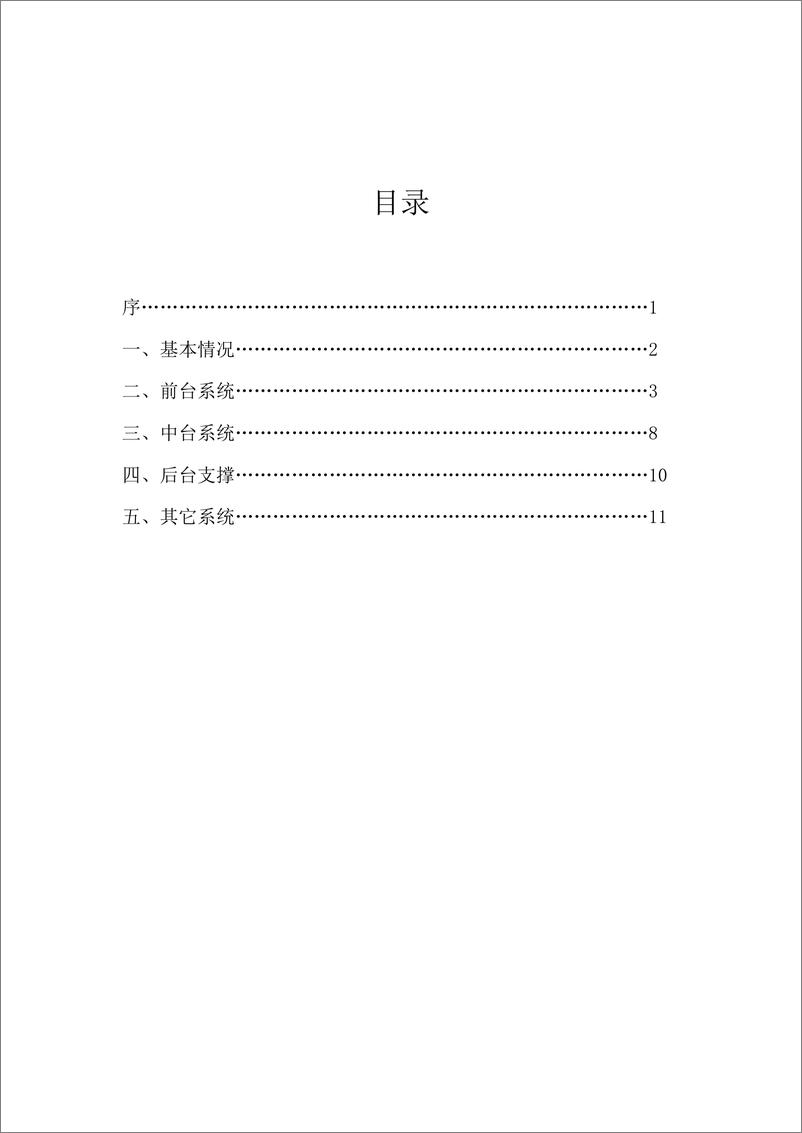 《2022百购行业IT及数字化系统需求调查报告—全场景、全渠道、全链路的数字化转型之路-19页》 - 第3页预览图