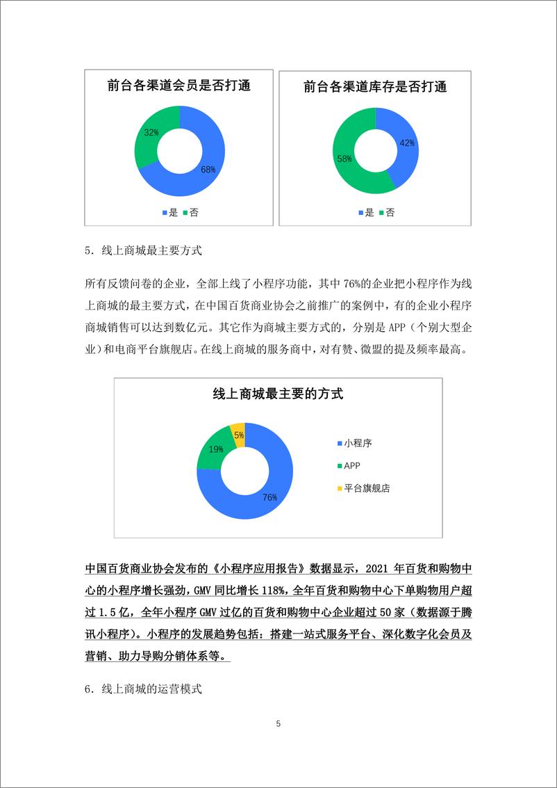 《2022百购行业IT及数字化系统需求调查报告—全场景、全渠道、全链路的数字化转型之路-19页》 - 第8页预览图