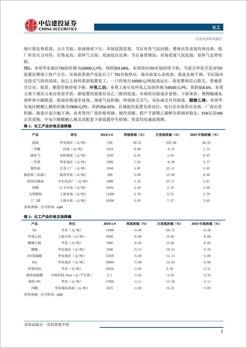 《化工行业：原油价格如期反弹，化工品依旧面临需求淡季-20190107-中信建投-22页》 - 第4页预览图