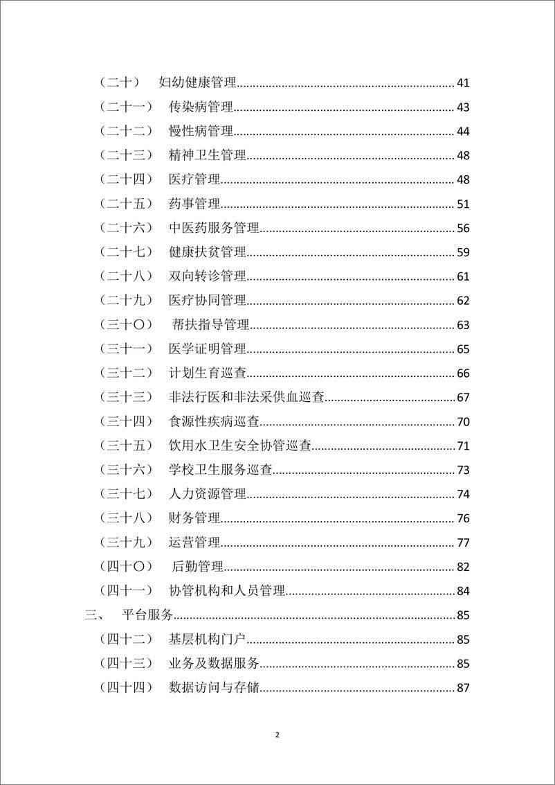 《2019年全国基层医疗卫生机构信息化建设标准与规范》 - 第4页预览图