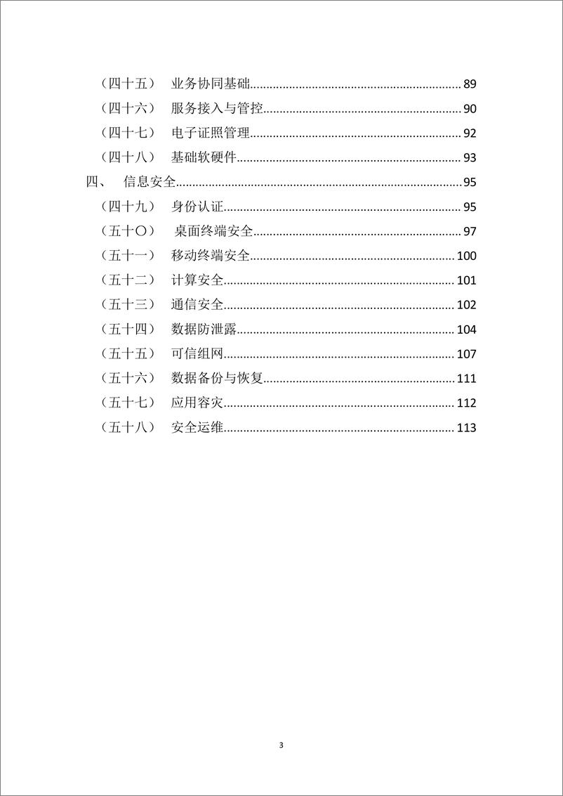 《2019年全国基层医疗卫生机构信息化建设标准与规范》 - 第5页预览图