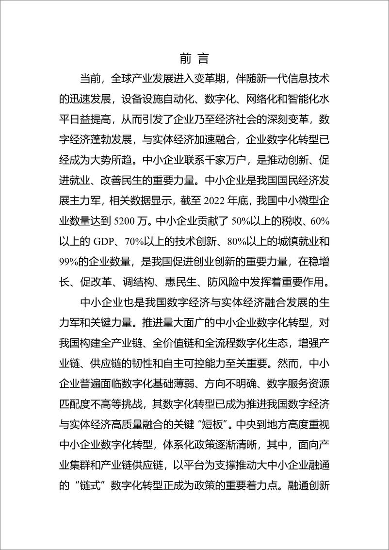 《融通创新公共服务平台发展研究报告》 - 第2页预览图