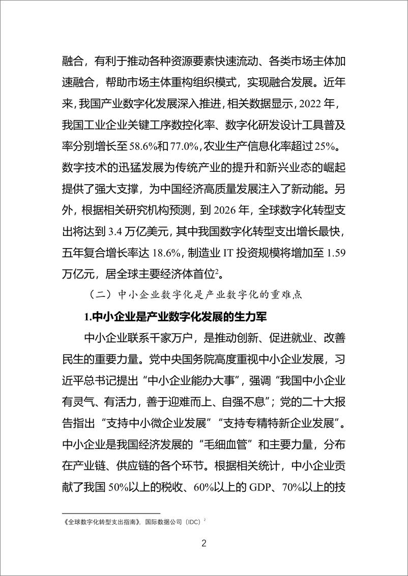 《融通创新公共服务平台发展研究报告》 - 第7页预览图