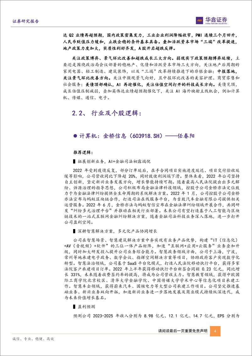 《9月十大金股：9月策略与十大金股报告-20230831-华鑫证券-17页》 - 第5页预览图