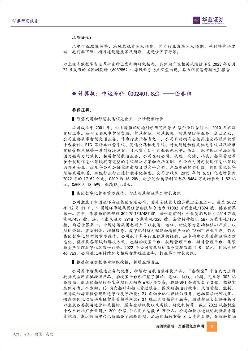 《9月十大金股：9月策略与十大金股报告-20230831-华鑫证券-17页》 - 第7页预览图