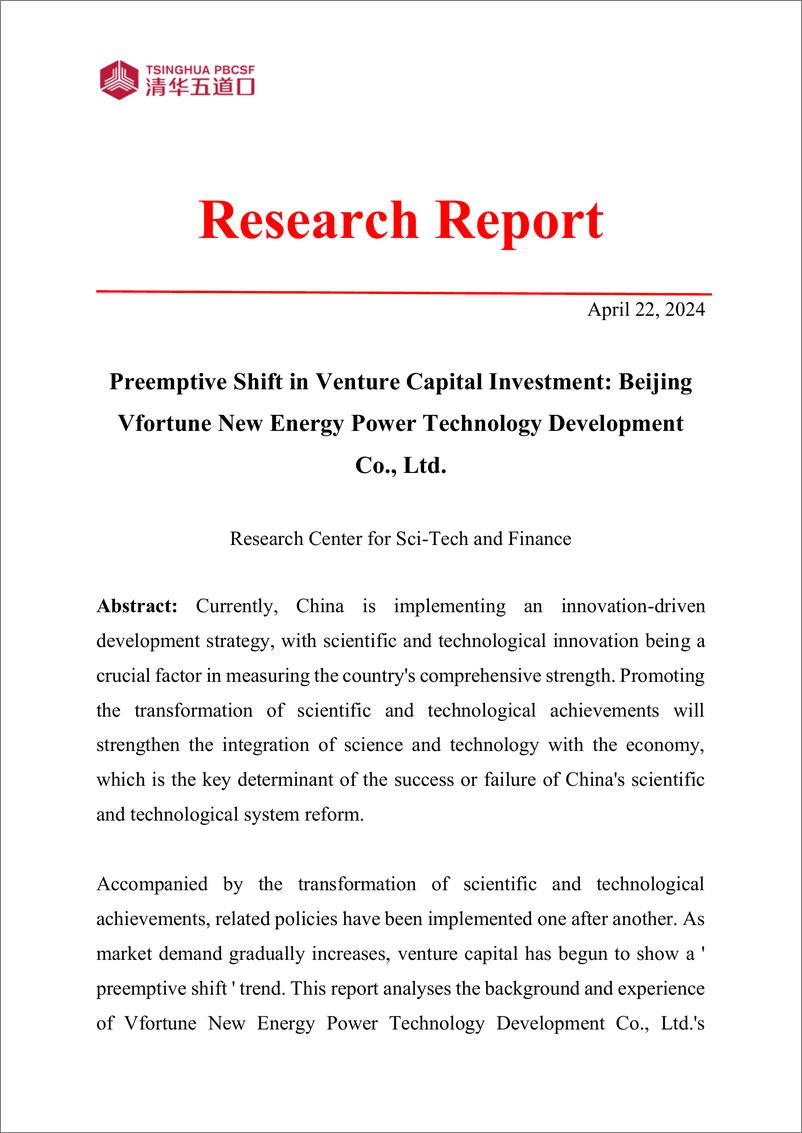 《风险投资“前移”：北京华睿新能动力科技发展有限公司》 - 第2页预览图