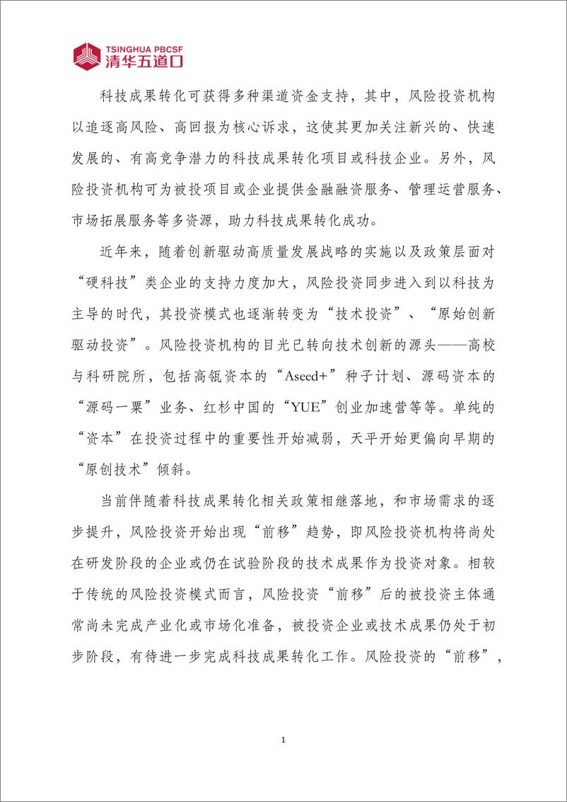 《风险投资“前移”：北京华睿新能动力科技发展有限公司》 - 第4页预览图