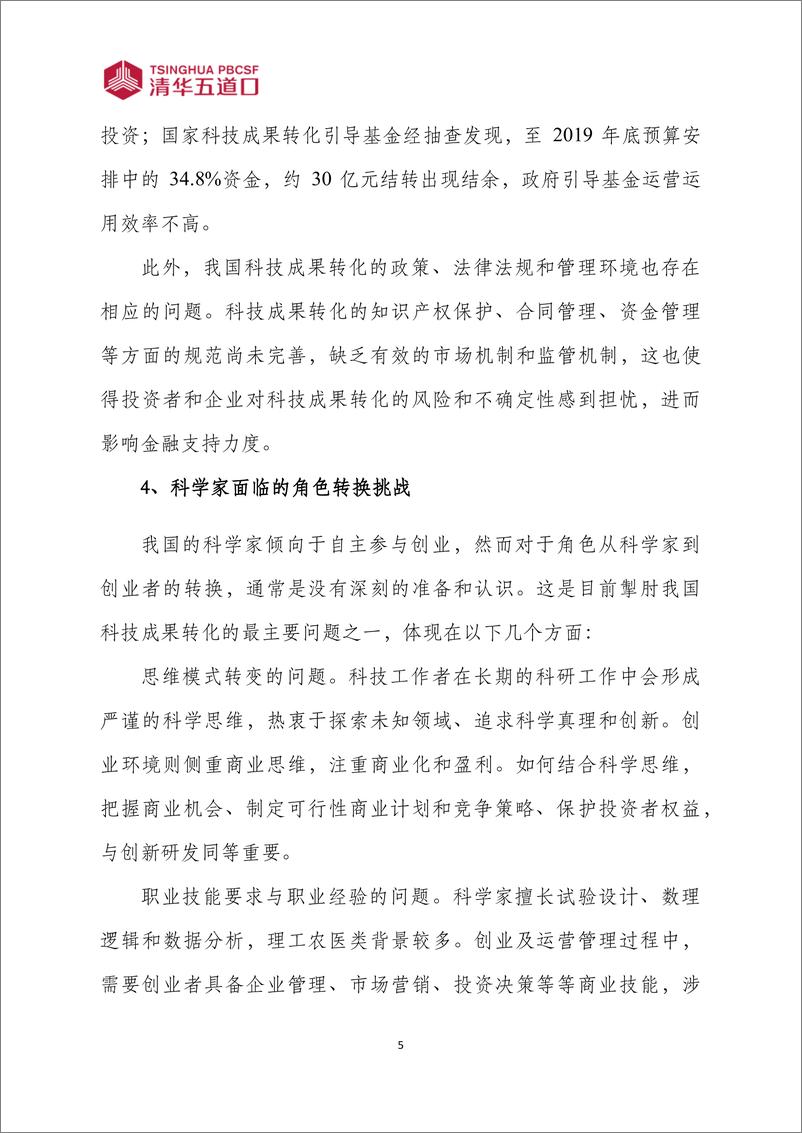 《风险投资“前移”：北京华睿新能动力科技发展有限公司》 - 第8页预览图