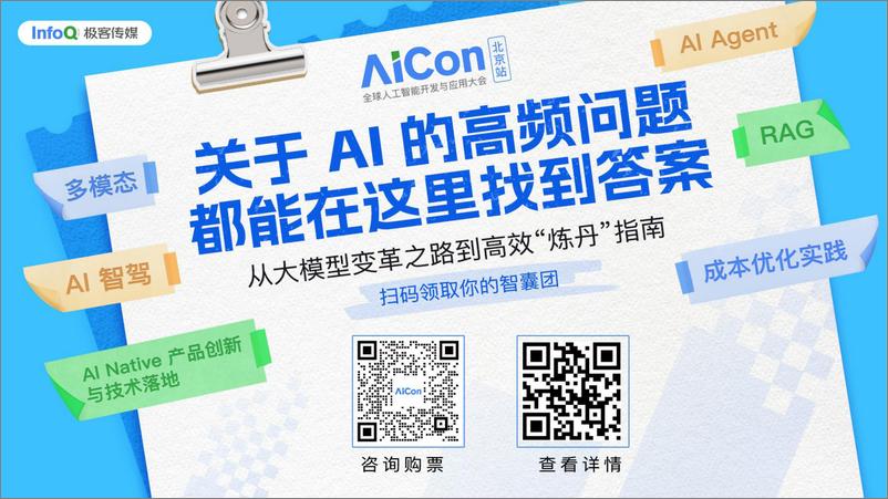 《王城波_豆包MarsCode在AI Coding的探索与实践》 - 第2页预览图