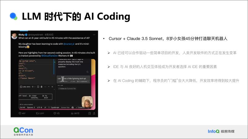 《王城波_豆包MarsCode在AI Coding的探索与实践》 - 第6页预览图