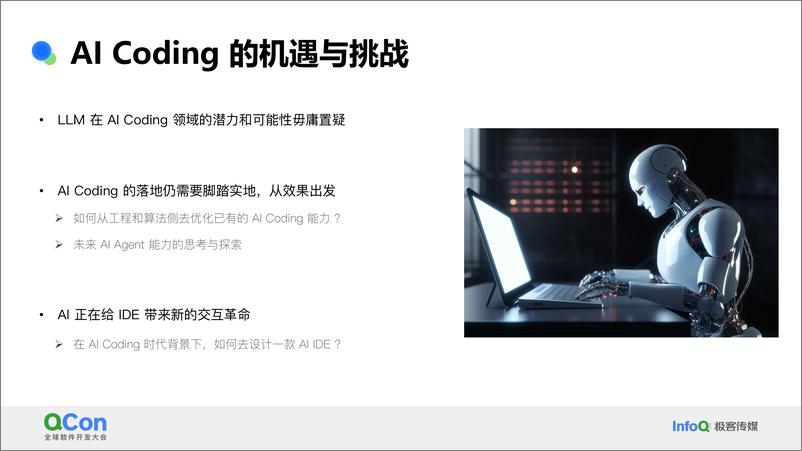 《王城波_豆包MarsCode在AI Coding的探索与实践》 - 第7页预览图